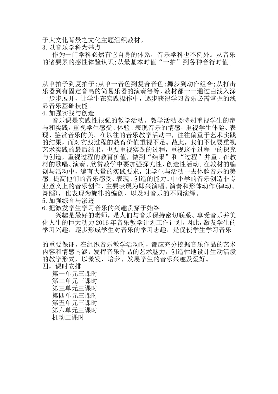 2018音乐教学计划_第2页