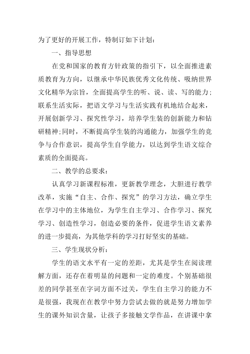 XX初中语文教师工作计划_第3页