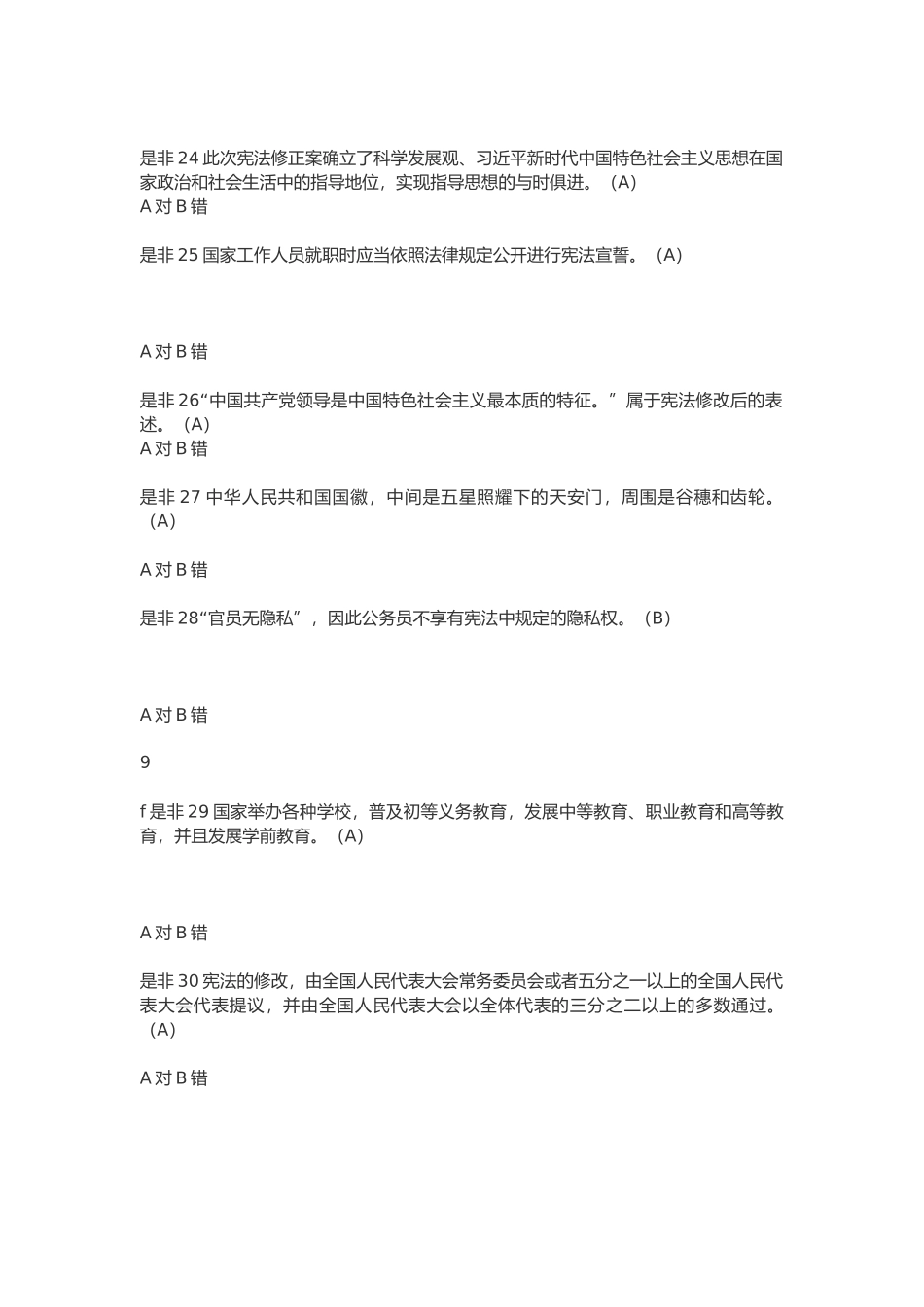 2018年宪法专题考试答案_第3页