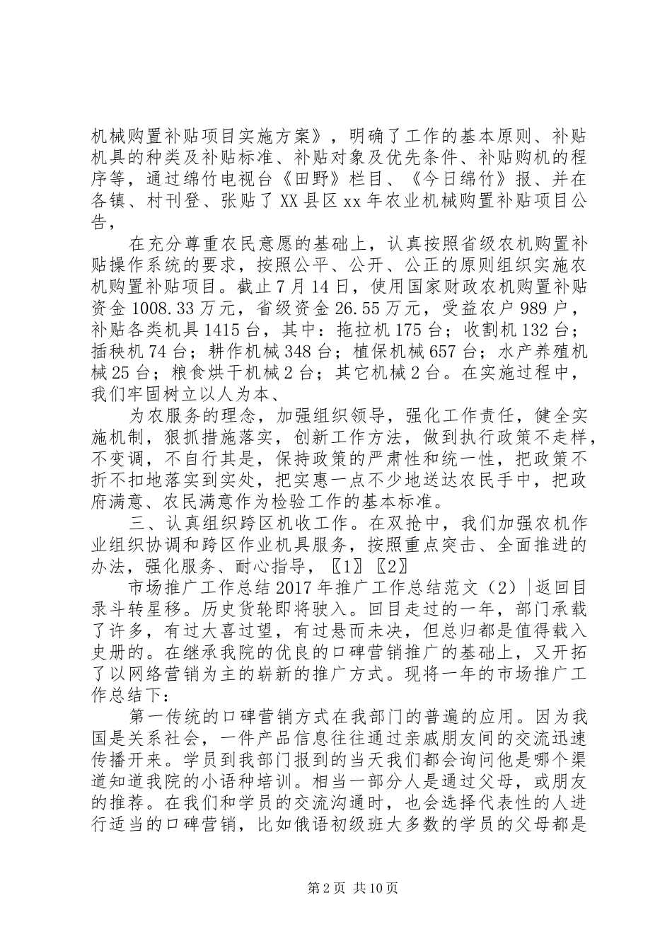 XX年推广工作总结范文4篇_第2页