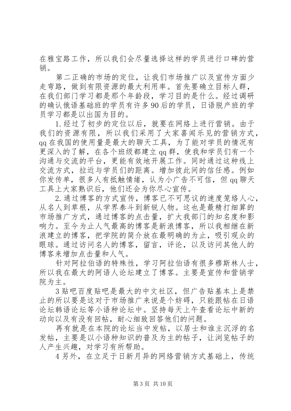 XX年推广工作总结范文4篇_第3页