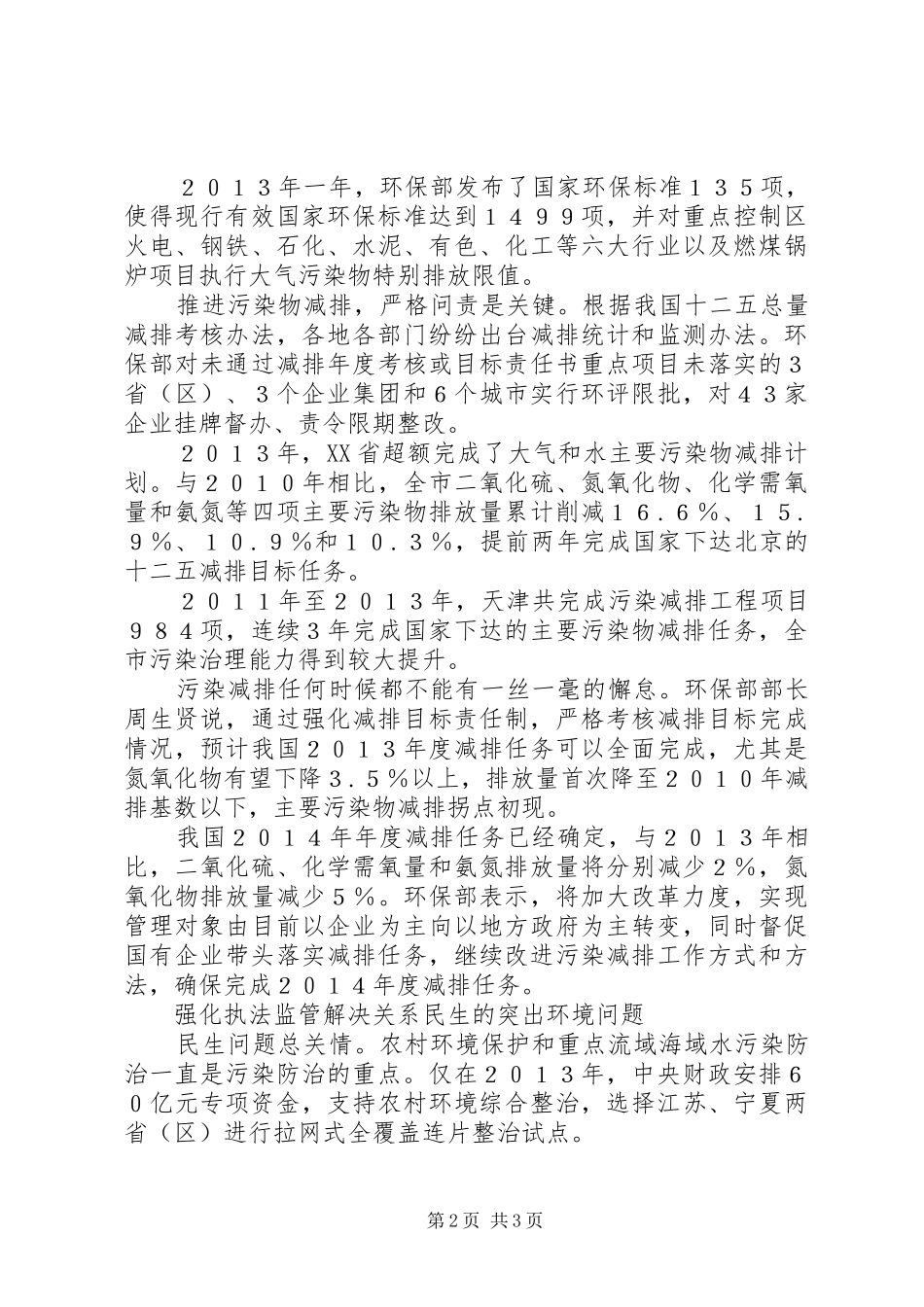 夯实生态文明的制度之基_第2页