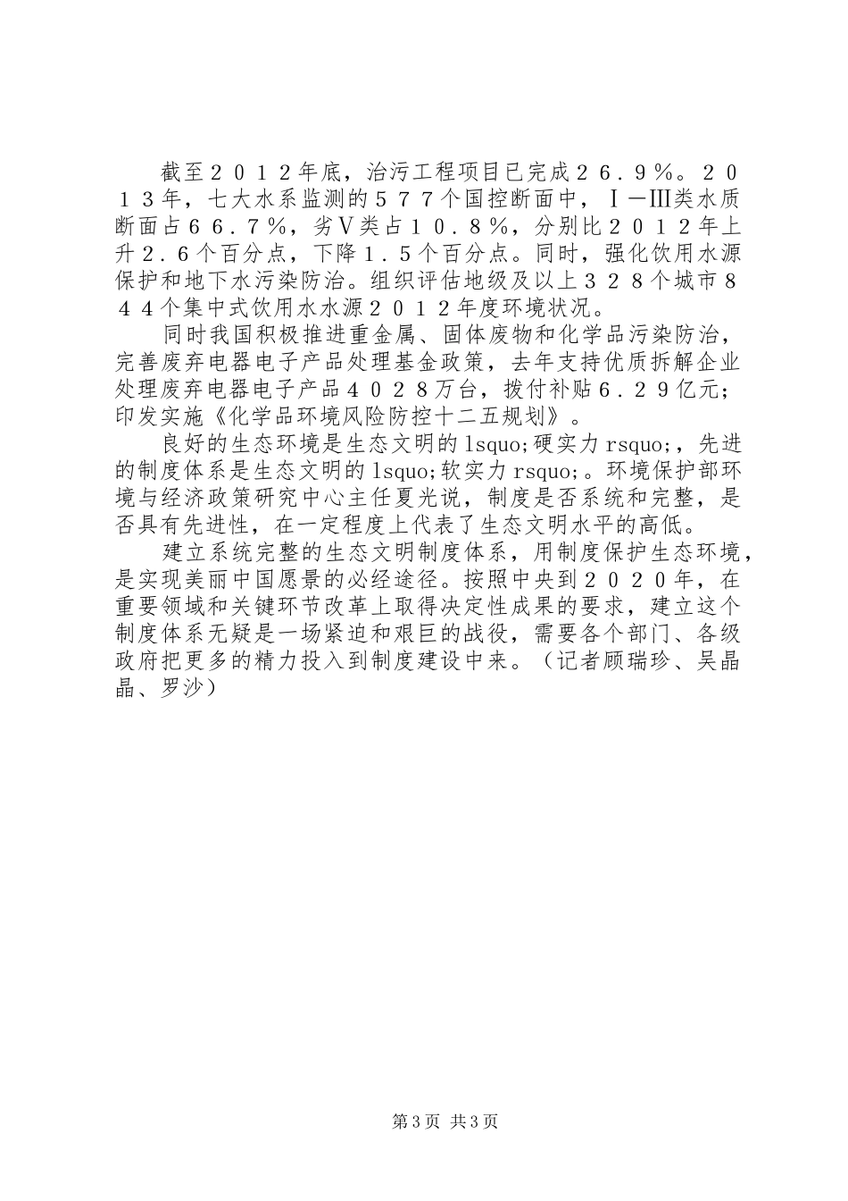 夯实生态文明的制度之基_第3页