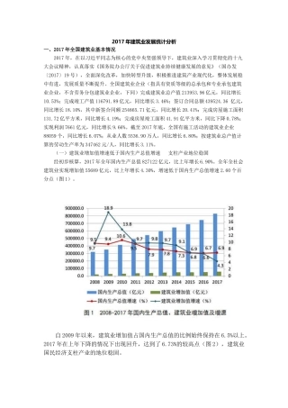 2017年建筑业发展统计分析