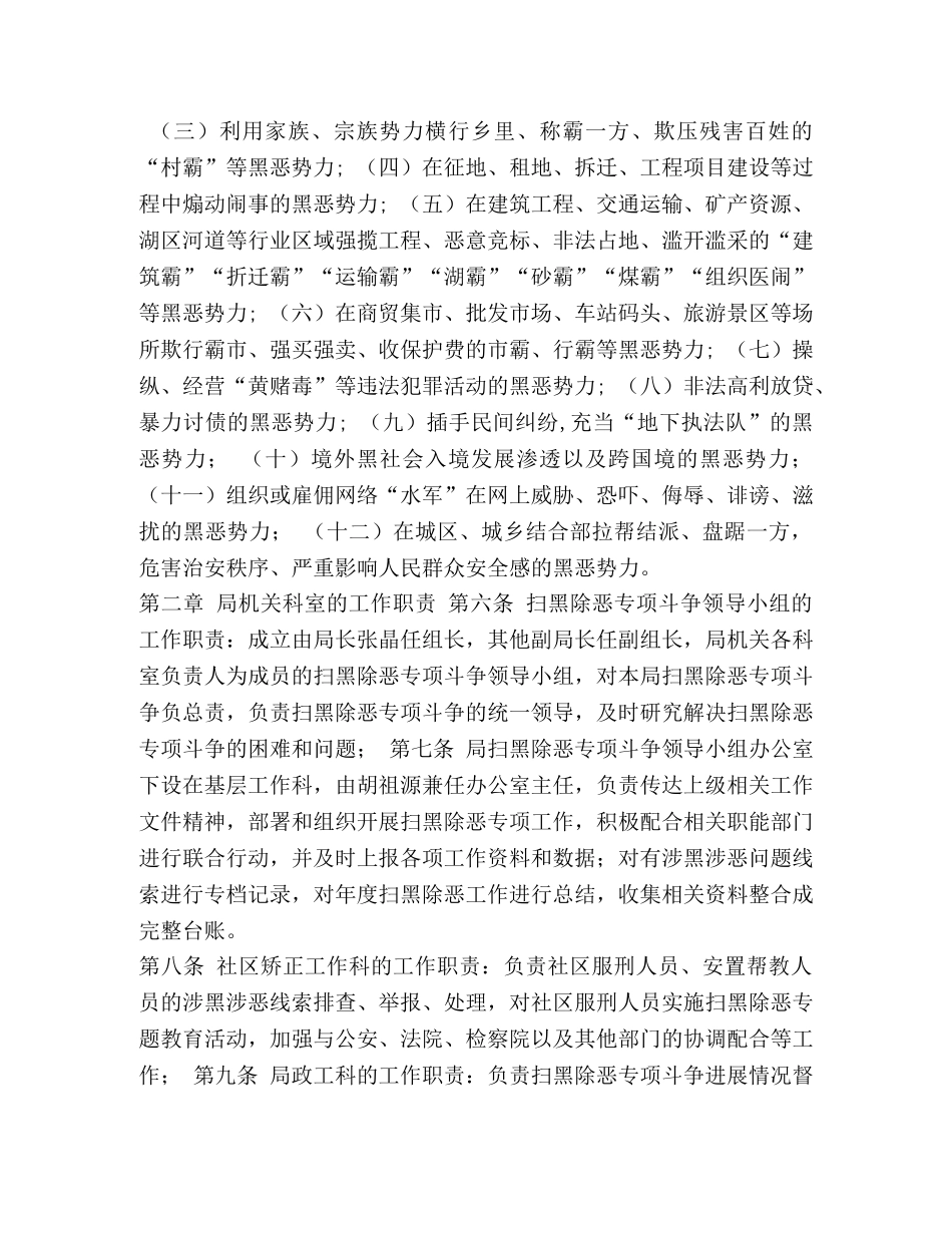 司法局扫黑除恶专项斗争工作制度汇编 _第2页