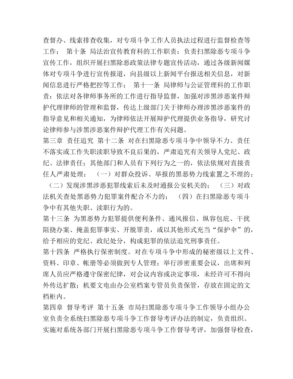 司法局扫黑除恶专项斗争工作制度汇编 _第3页