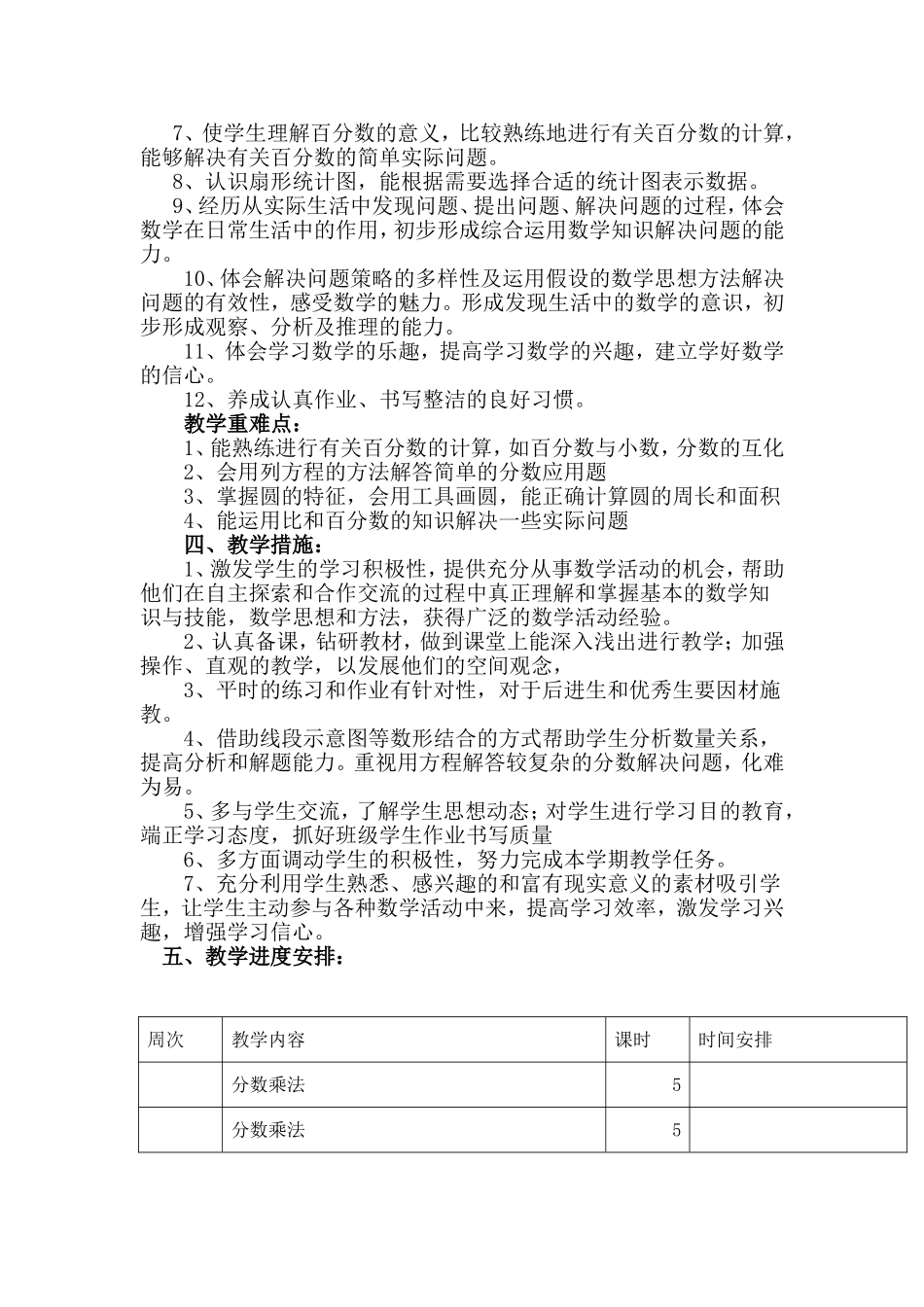 2017年人教版小学数学六年级上册数学教学计划_第2页