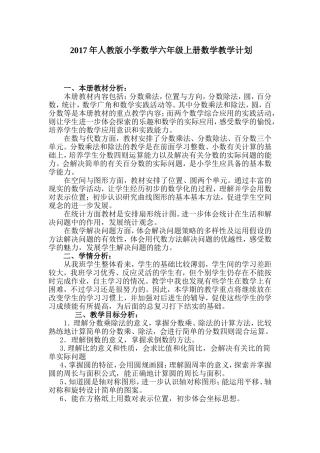 2017年人教版小学数学六年级上册数学教学计划