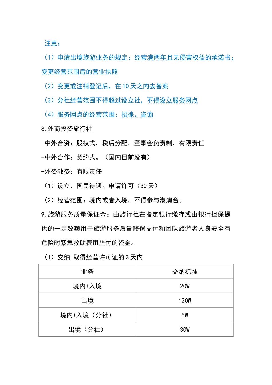 2017导游资格考试《政策与法律法规》知识归纳(7)_第3页