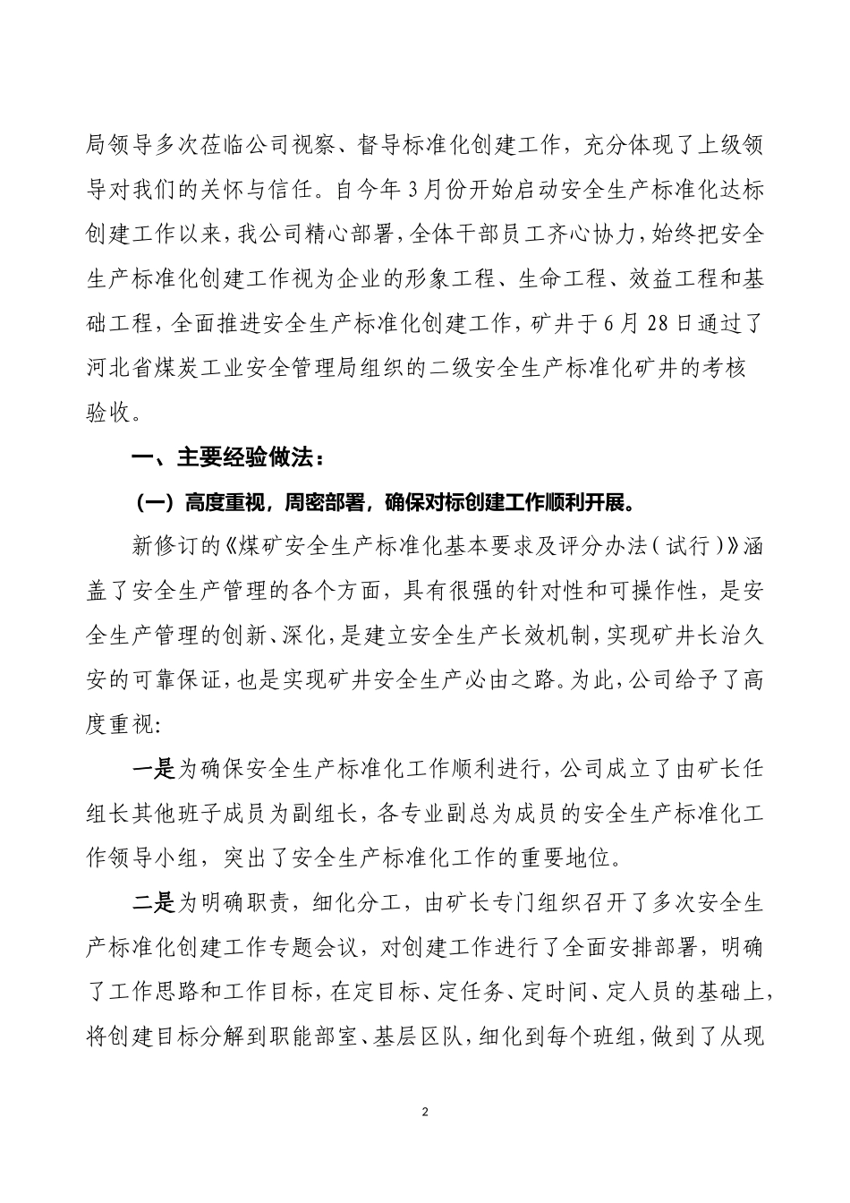 安全生产标准化工作开展情况汇报_第2页