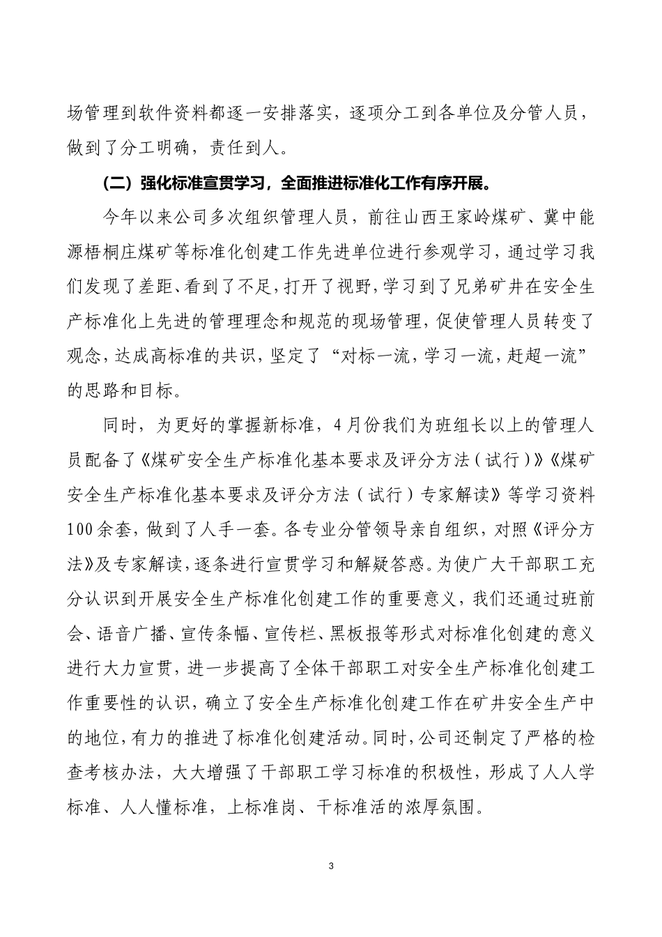 安全生产标准化工作开展情况汇报_第3页