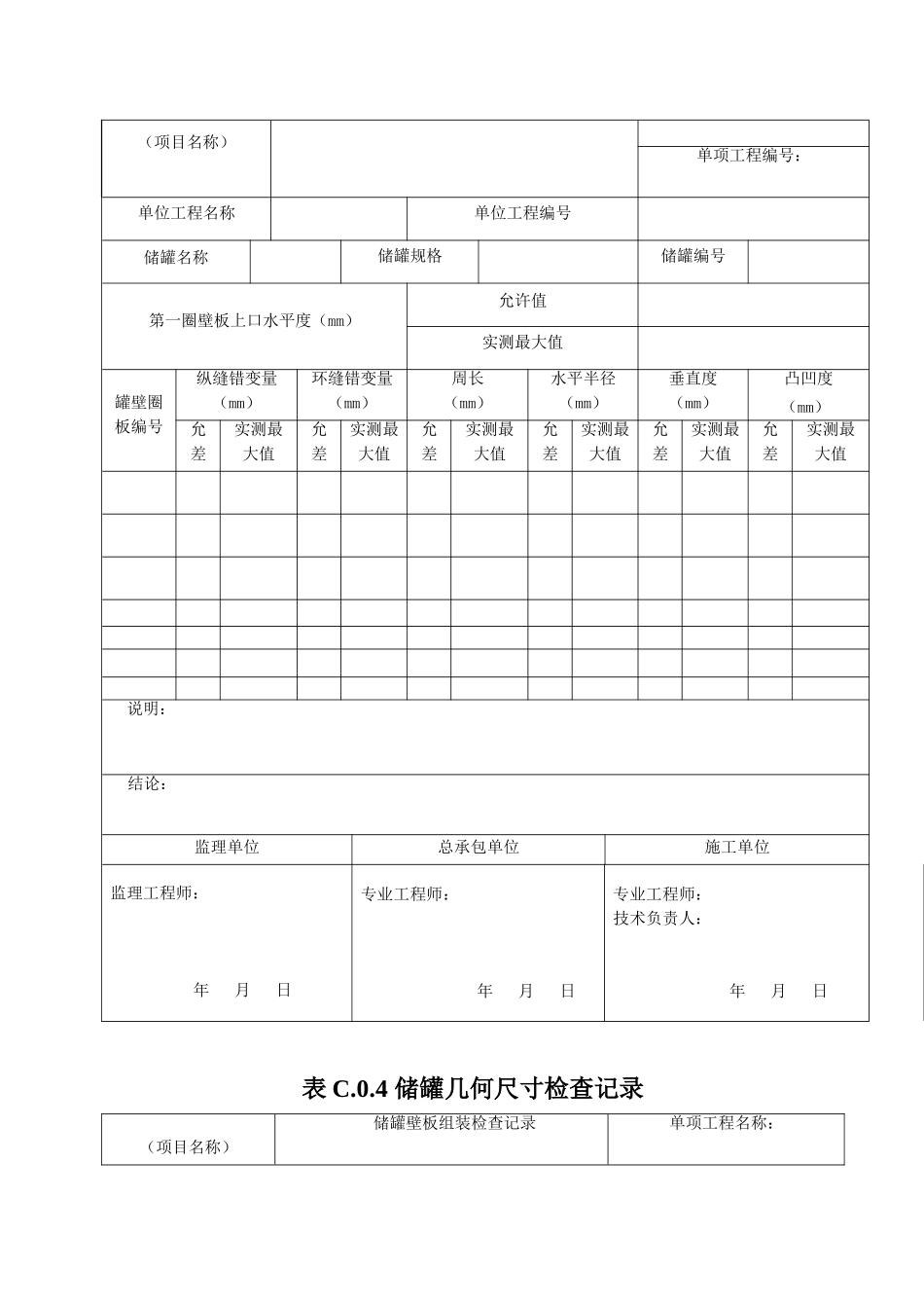 GB50128-2014表格_第3页