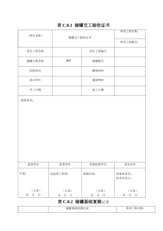 GB50128-2014表格