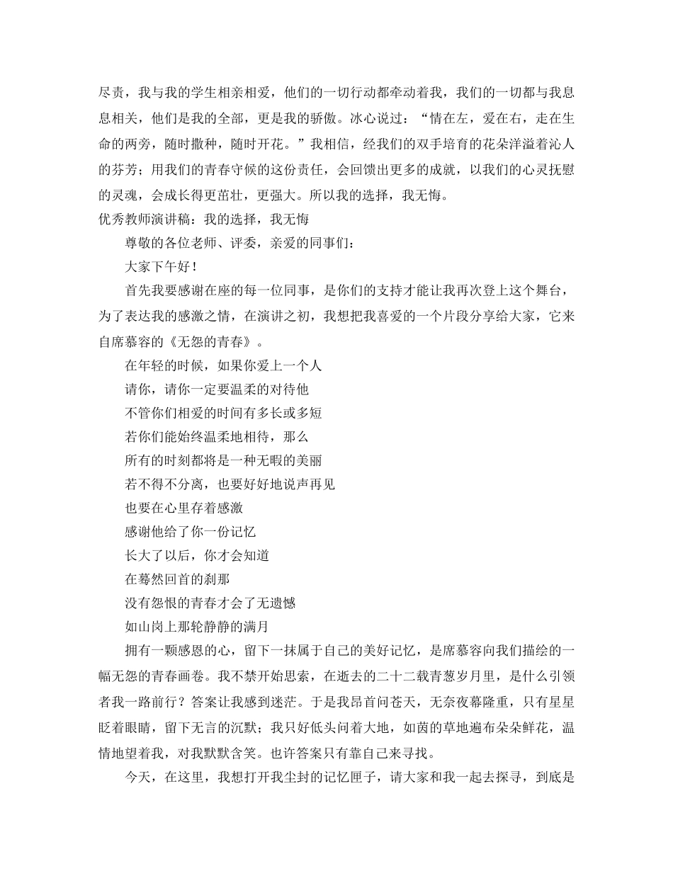 我的选择演讲稿4篇 _第2页