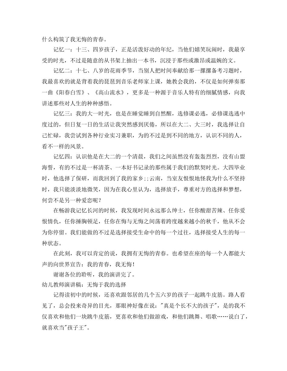 我的选择演讲稿4篇 _第3页