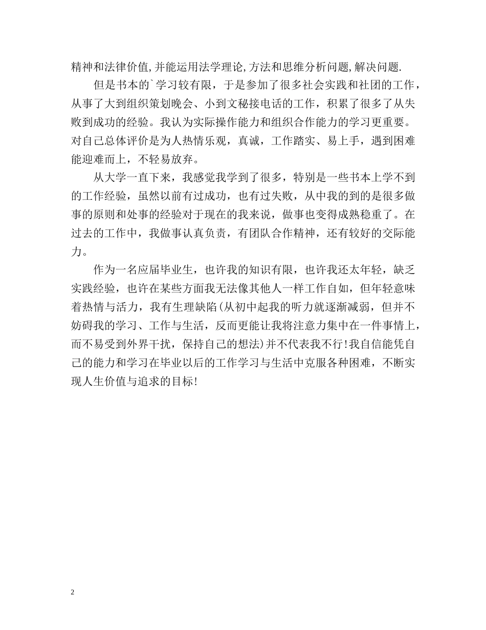 法学毕业生自我鉴定 (3) _第2页