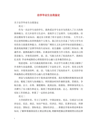 法学毕业生自我鉴定 (3) 