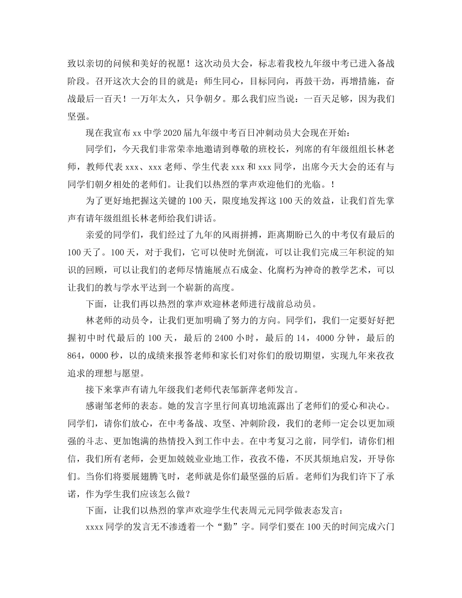 九年级中考动员会主持词三篇 _第2页