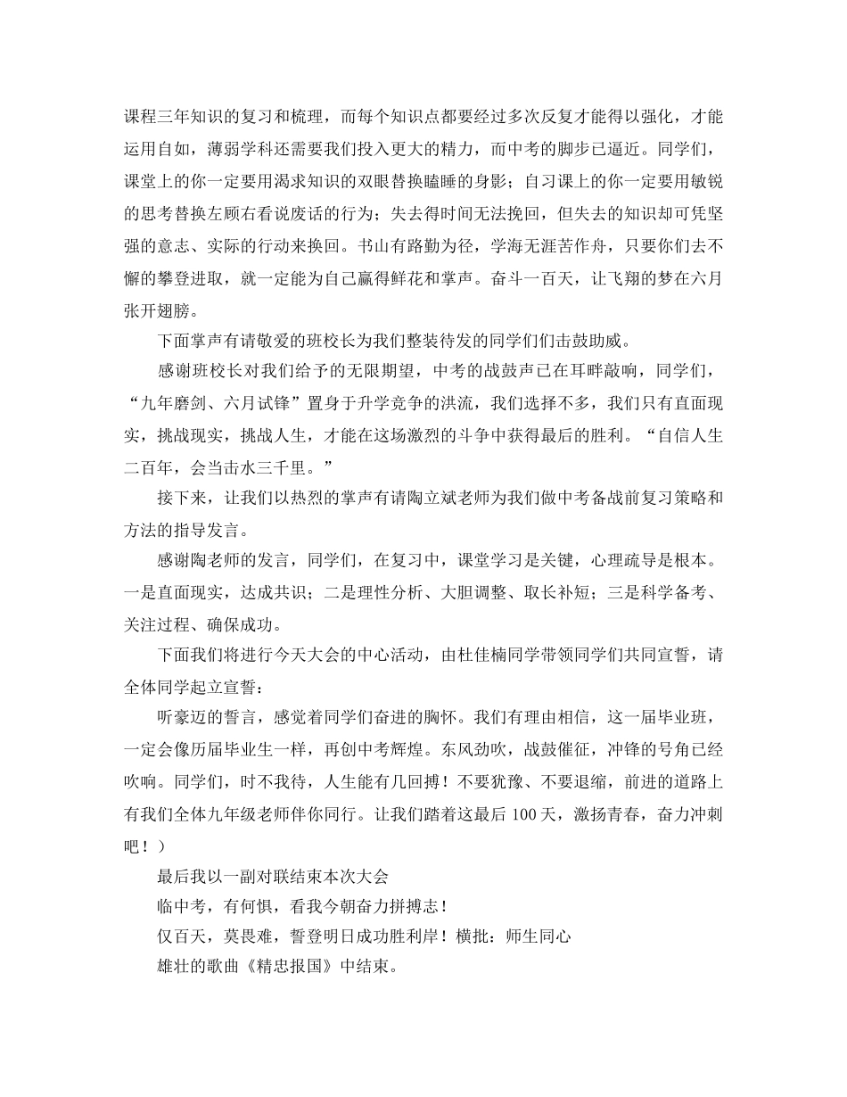 九年级中考动员会主持词三篇 _第3页