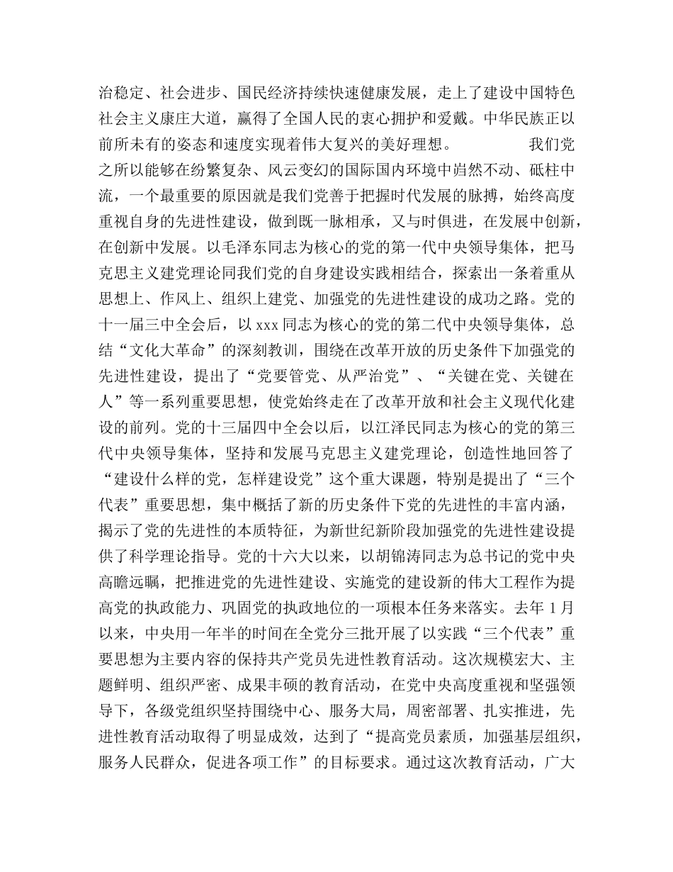 推进工程建设——在纪念建党85周年大会上的讲话 _第2页