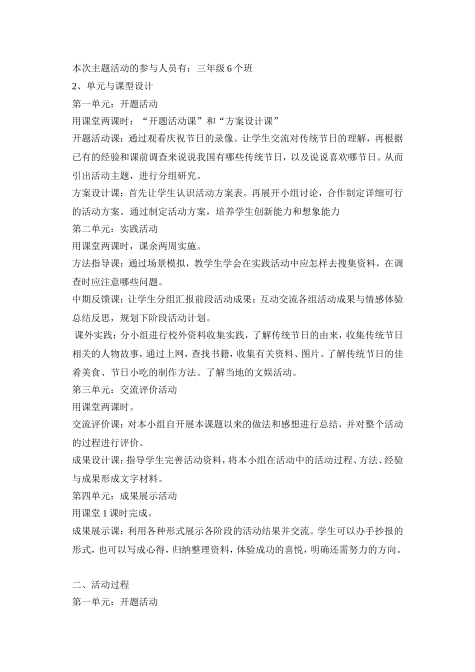 《走近传统节日》综合实践案例_第2页