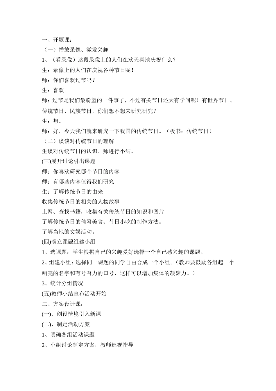 《走近传统节日》综合实践案例_第3页