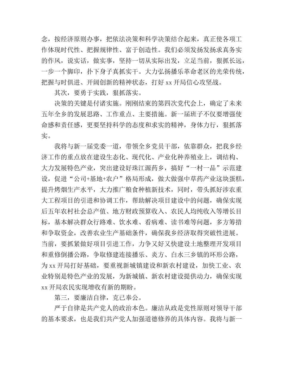新当选党委书记表态发言范文3篇 _第3页