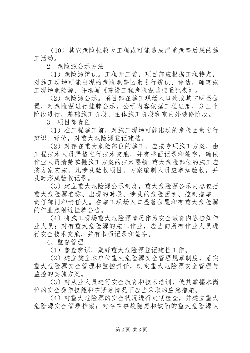 (一)建筑施工现场危险源监管制度_第2页
