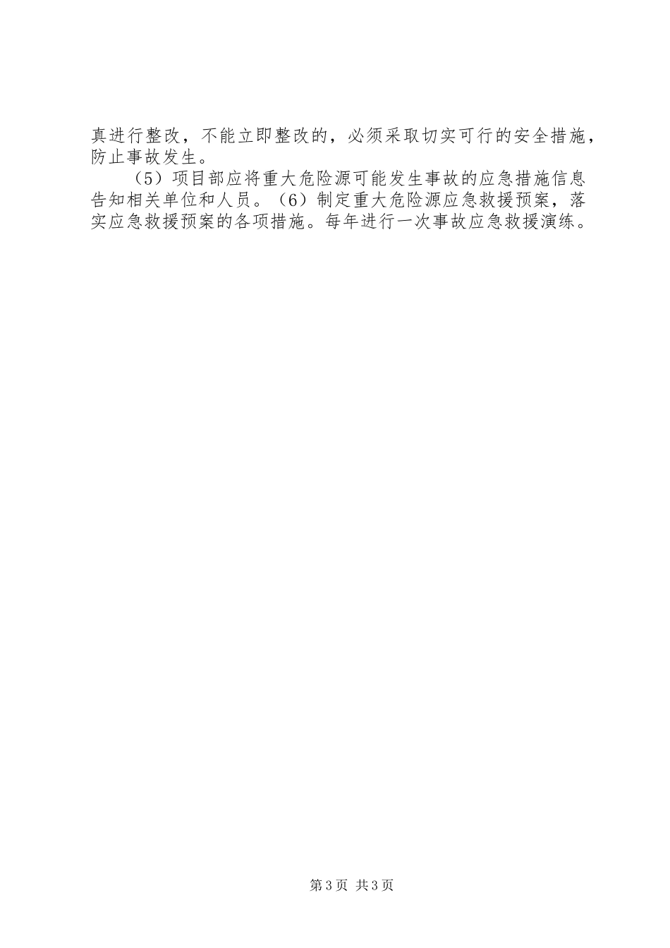 (一)建筑施工现场危险源监管制度_第3页