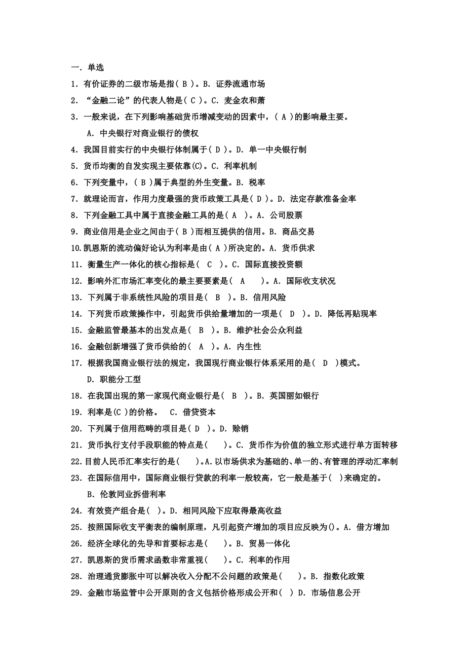 2014年电大金融学考试答案_第1页