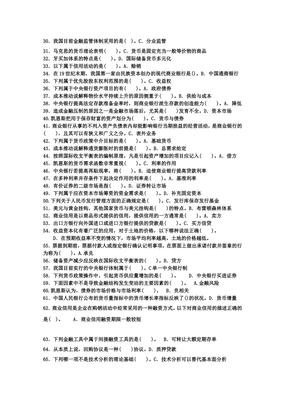 2014年电大金融学考试答案_第2页