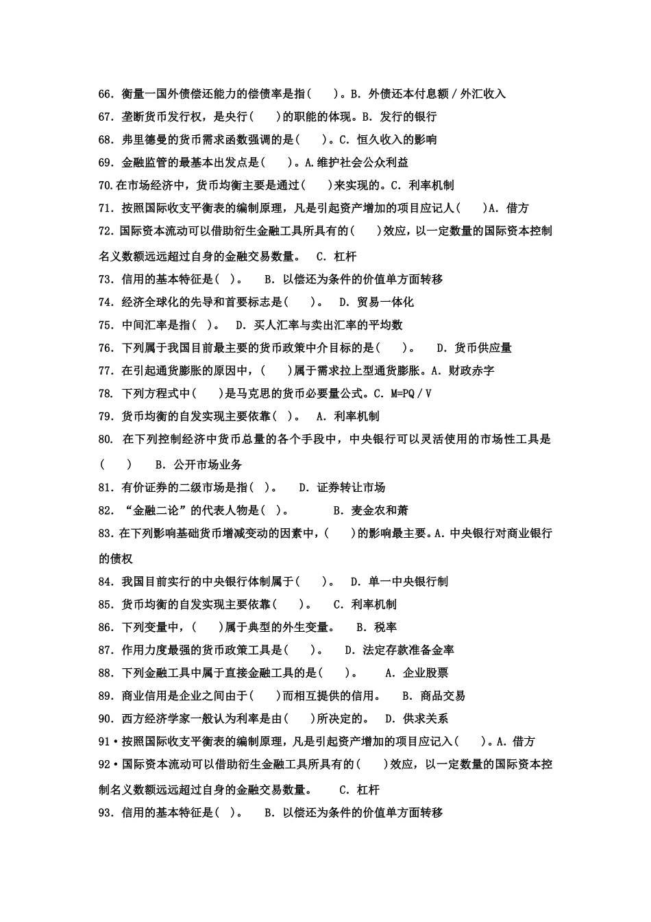 2014年电大金融学考试答案_第3页