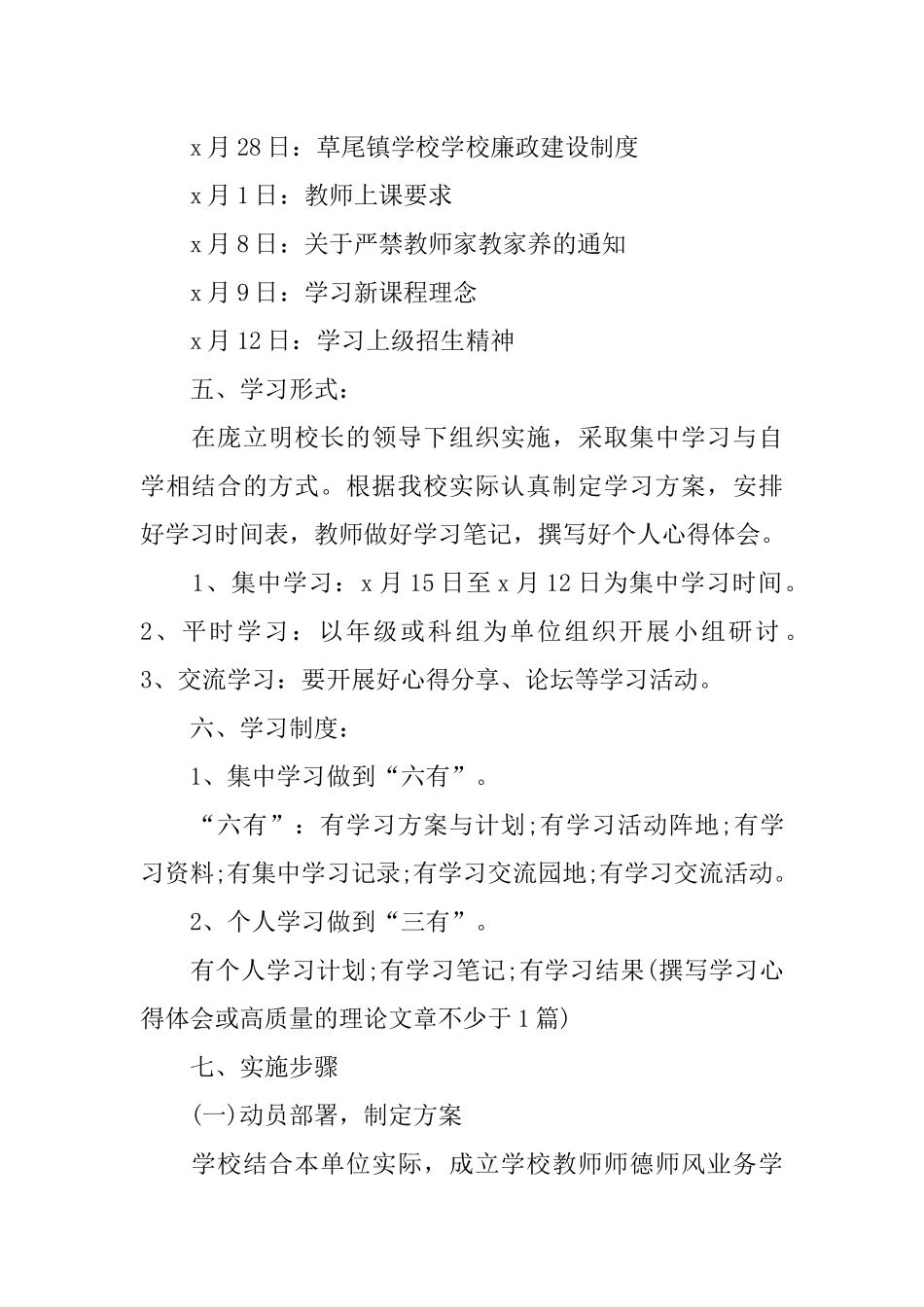 XX年学校师德师风学习计划安排表_第2页