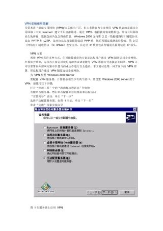 VPN安装(全程图解)实用于企业架设VPN服务器