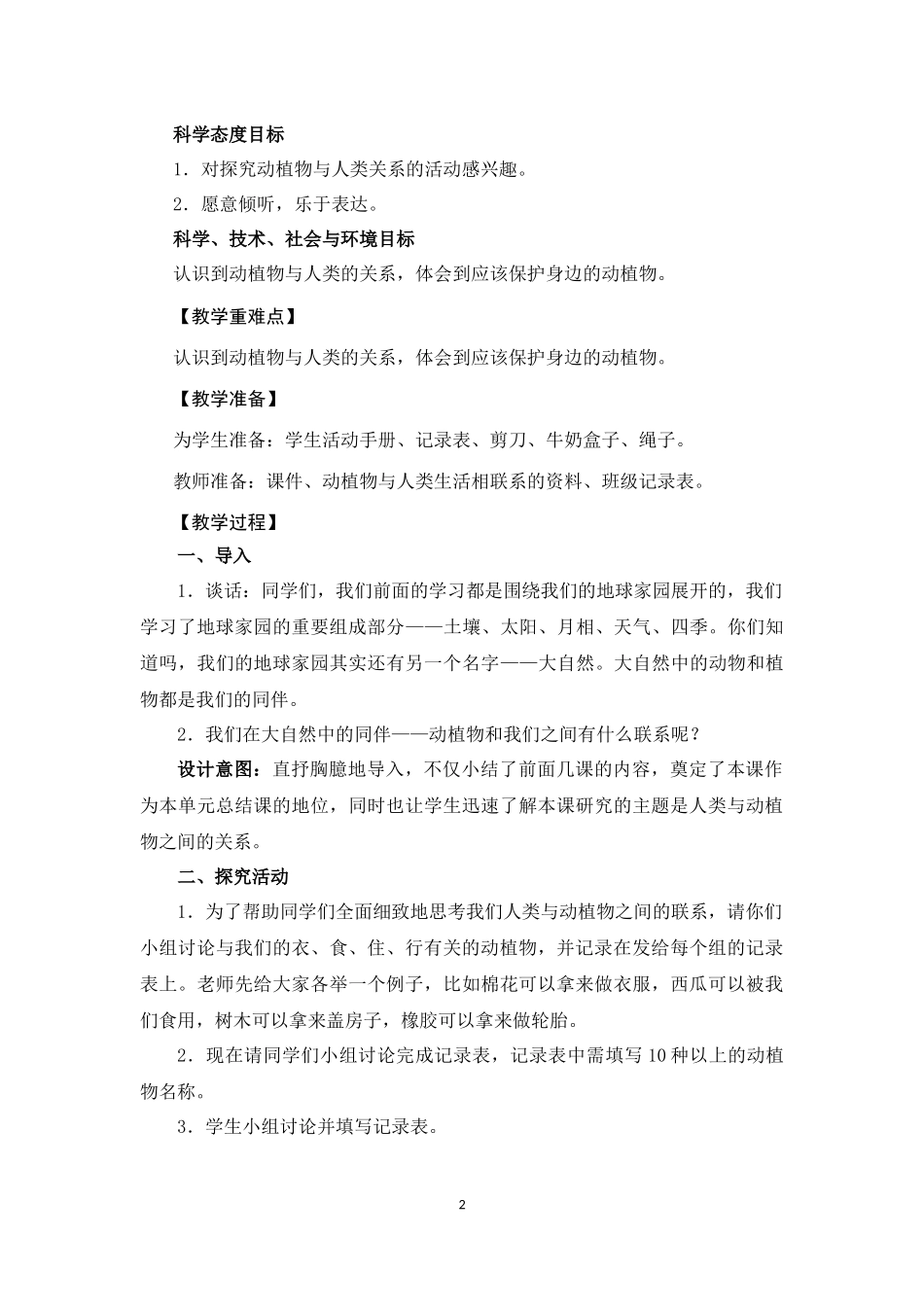 《做大自然的孩子》教学设计_第2页