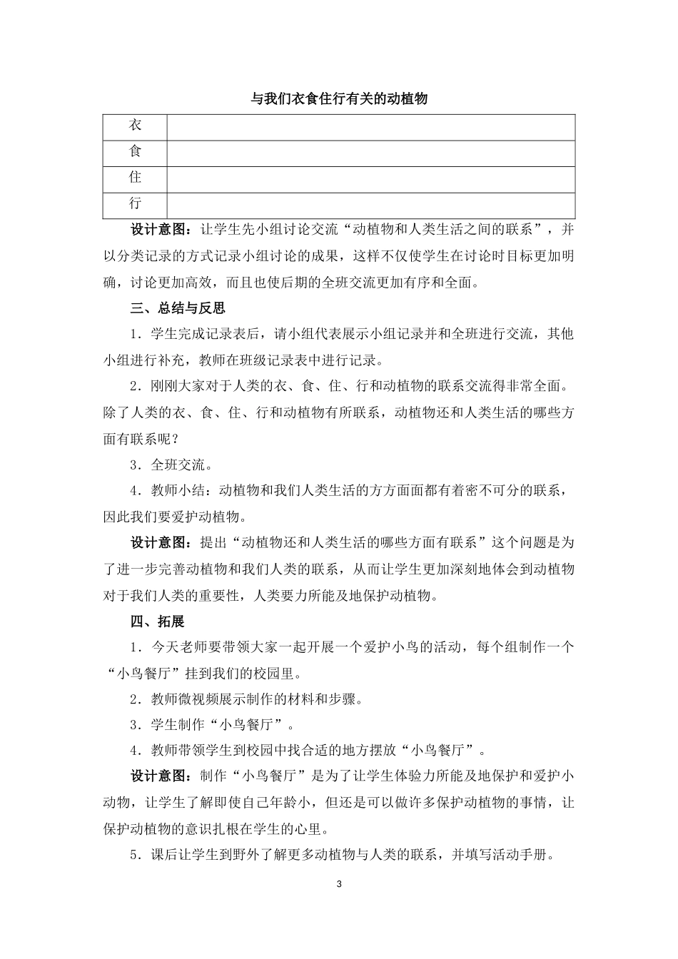 《做大自然的孩子》教学设计_第3页