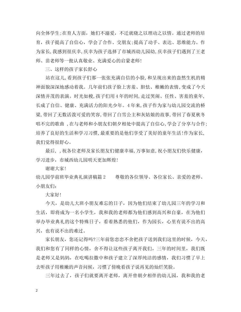 幼儿园学前班毕业典礼演讲稿 _第2页