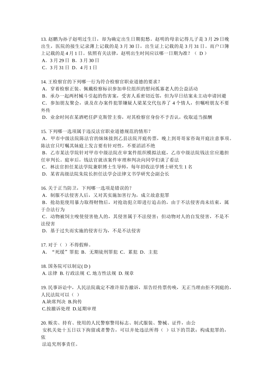 2017年上半年陕西省企业法律顾问考试：代理考试题_第3页