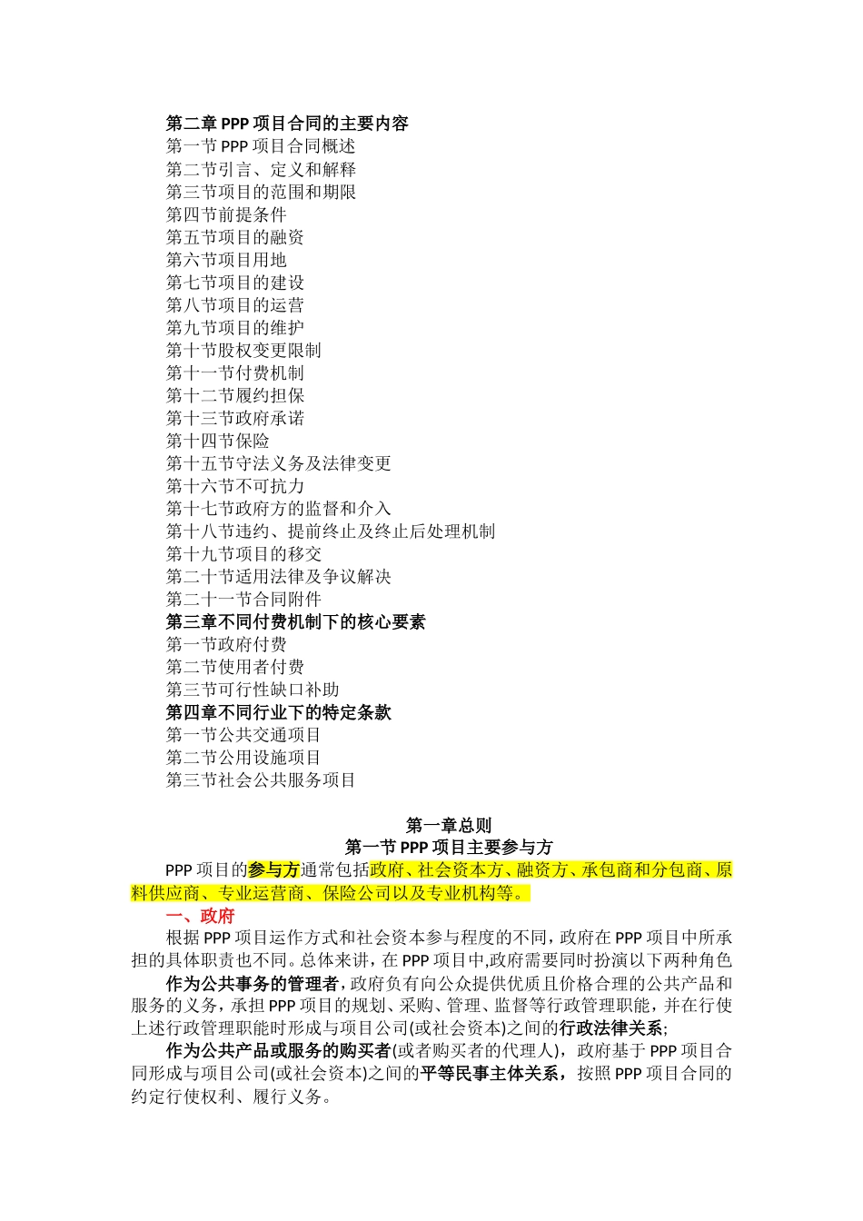 PPP项目合同指南(试行)财金156号_第2页