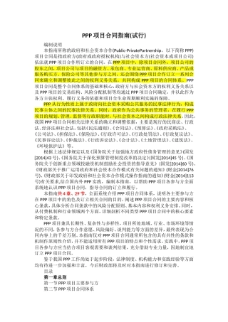 PPP项目合同指南(试行)财金156号