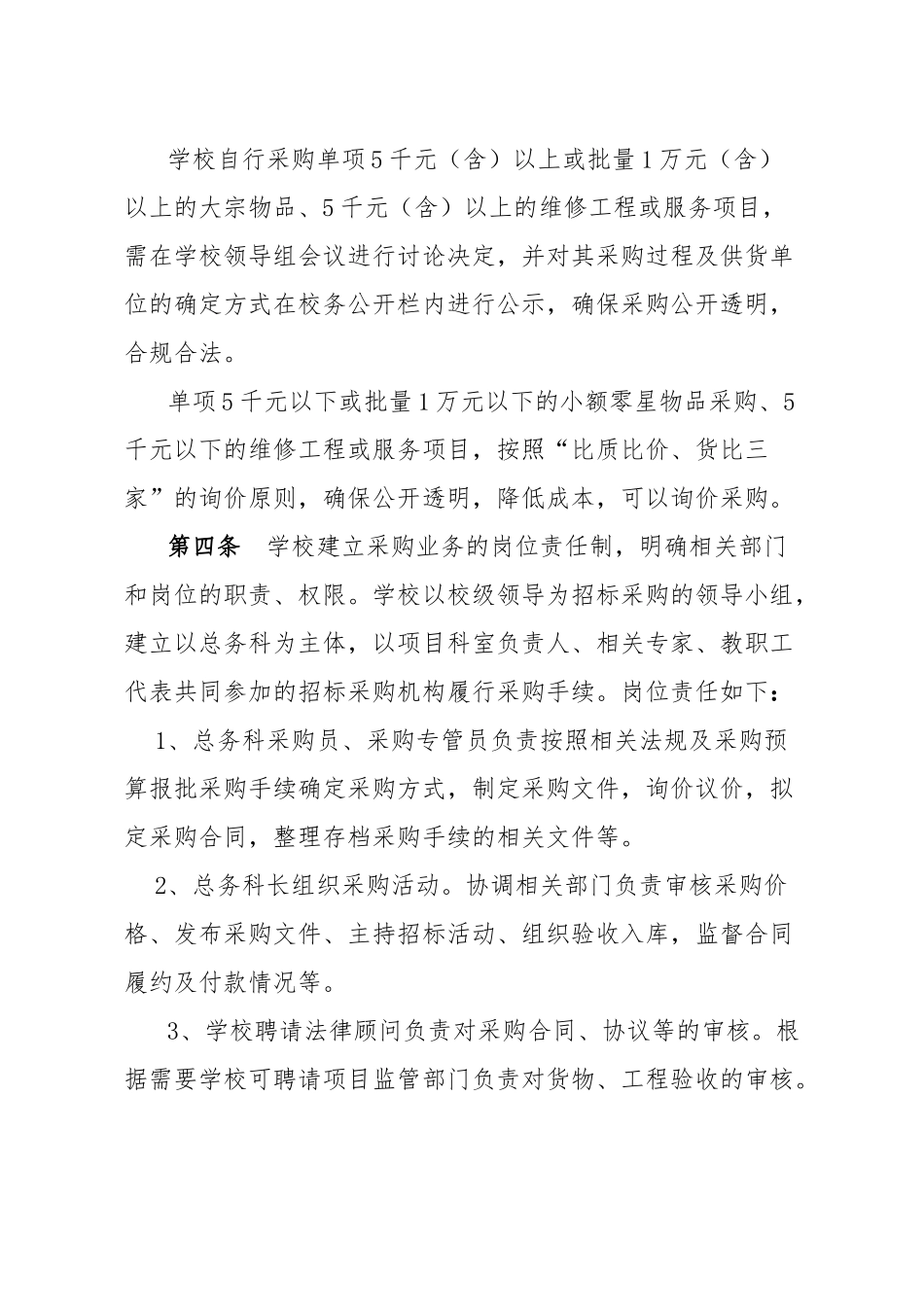 XXXXXX学校采购业务内部控制制度_第2页