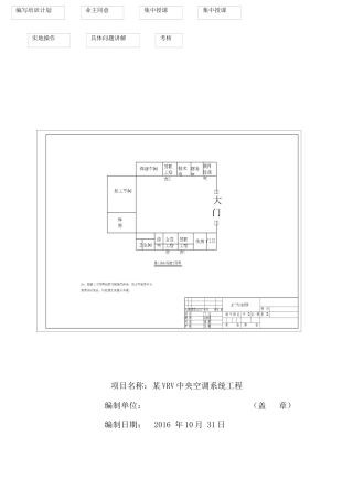 VRV多联机空调工程施工组织设计