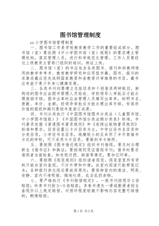 图书馆管理制度