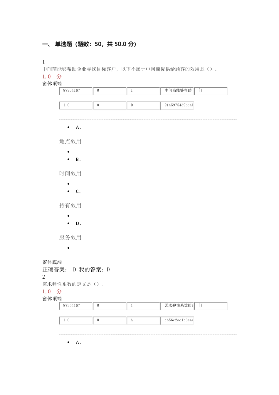 2016尔雅市场营销期末考试(含标准答案)_第1页