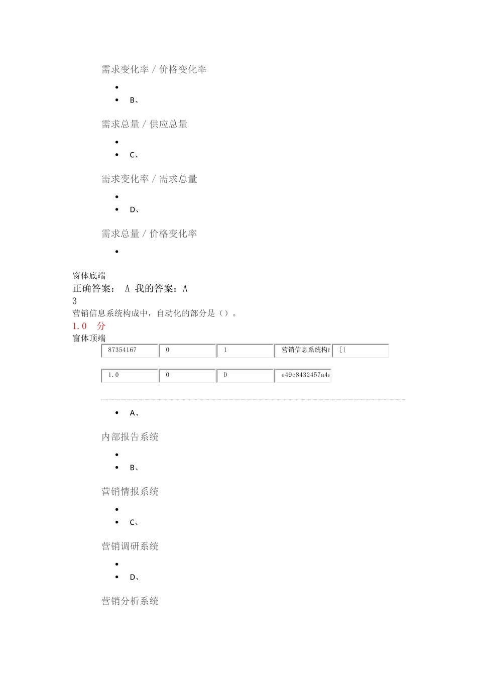 2016尔雅市场营销期末考试(含标准答案)_第2页