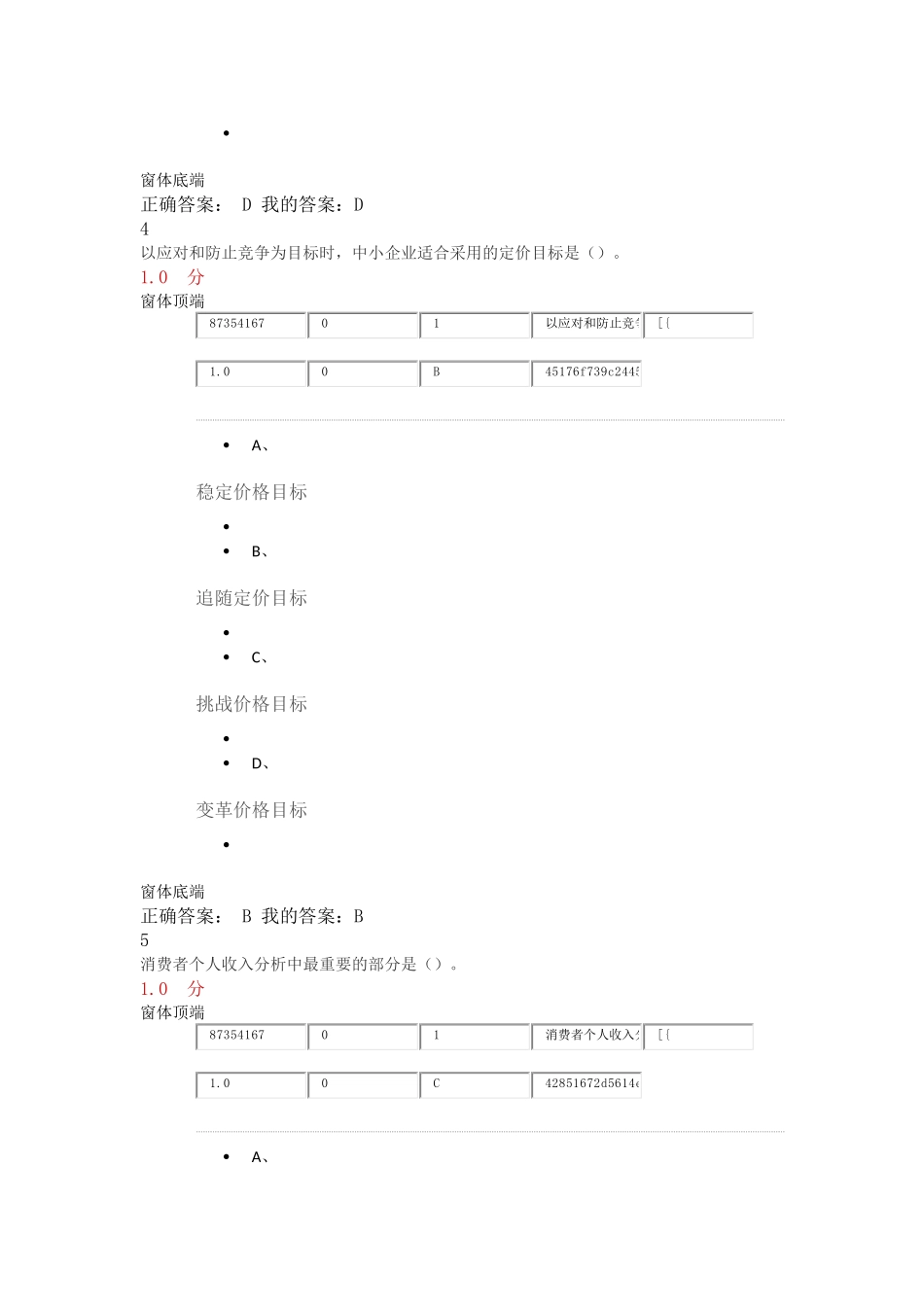 2016尔雅市场营销期末考试(含标准答案)_第3页