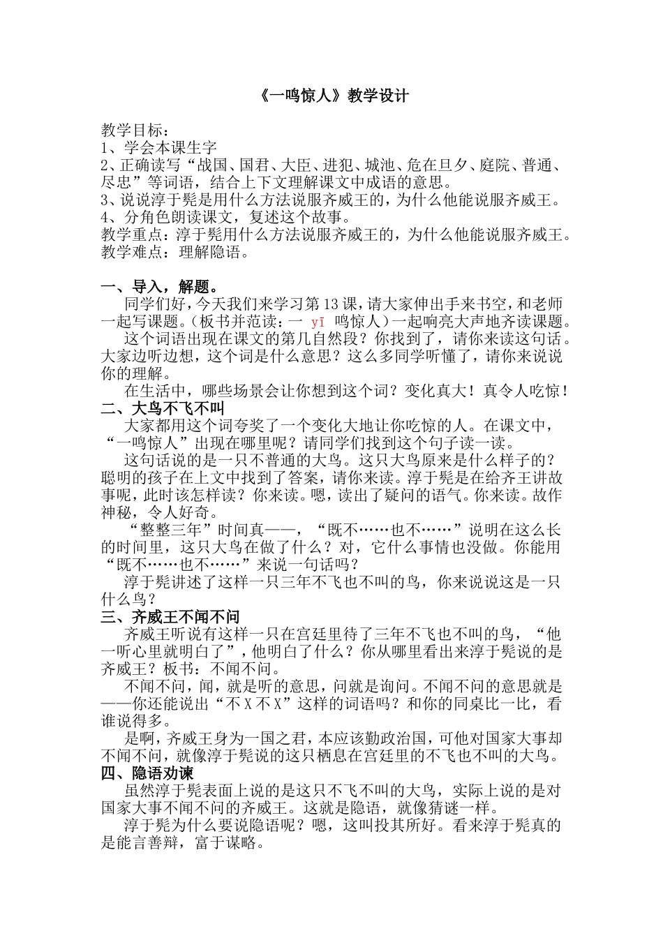 《一鸣惊人》教学设计_第1页