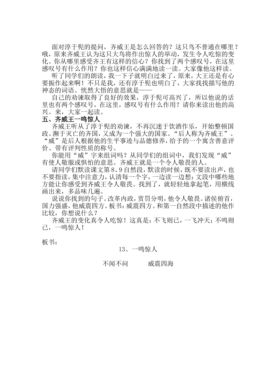 《一鸣惊人》教学设计_第2页