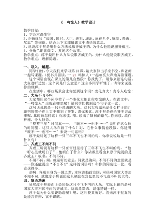 《一鸣惊人》教学设计