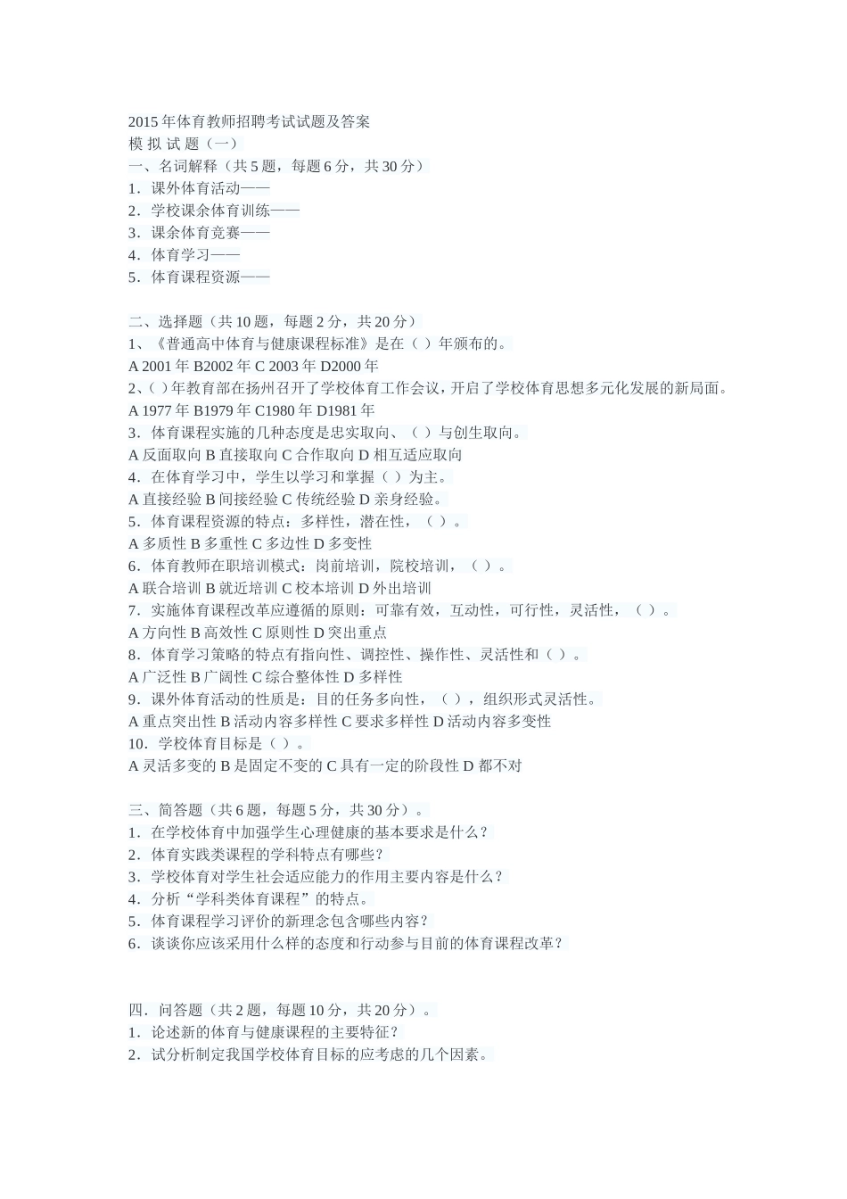 2015年体育教师招聘考试试题及答案_第1页
